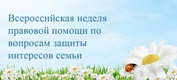 Всероссийская неделя правовой помощи в МБДОУ "ЦРР - детский сад "Сказка" Всероссийская неделя правовой помощи в МБДОУ "ЦРР - детский сад "Сказка".